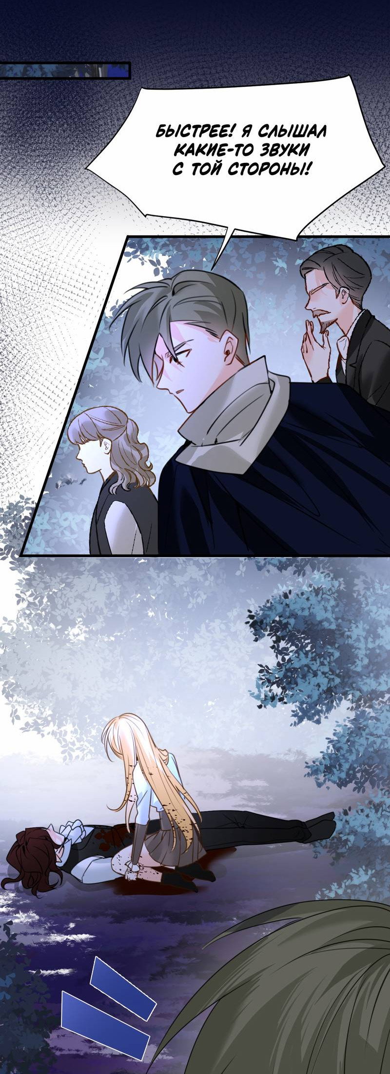 Манга Издевательские игры сестрёнки-вампирши - Глава 39 Страница 11