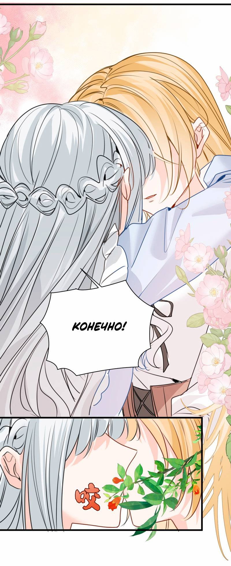 Манга Издевательские игры сестрёнки-вампирши - Глава 39 Страница 27