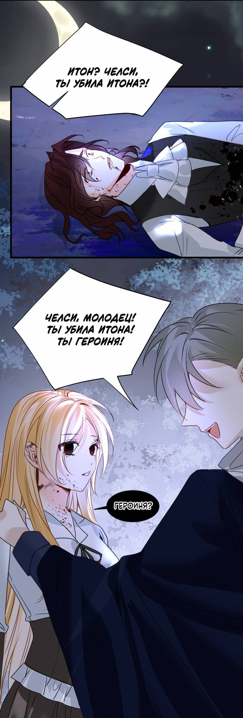 Манга Издевательские игры сестрёнки-вампирши - Глава 39 Страница 13