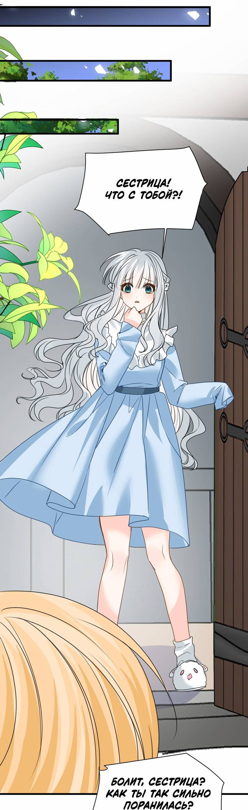Манга Издевательские игры сестрёнки-вампирши - Глава 39 Страница 18