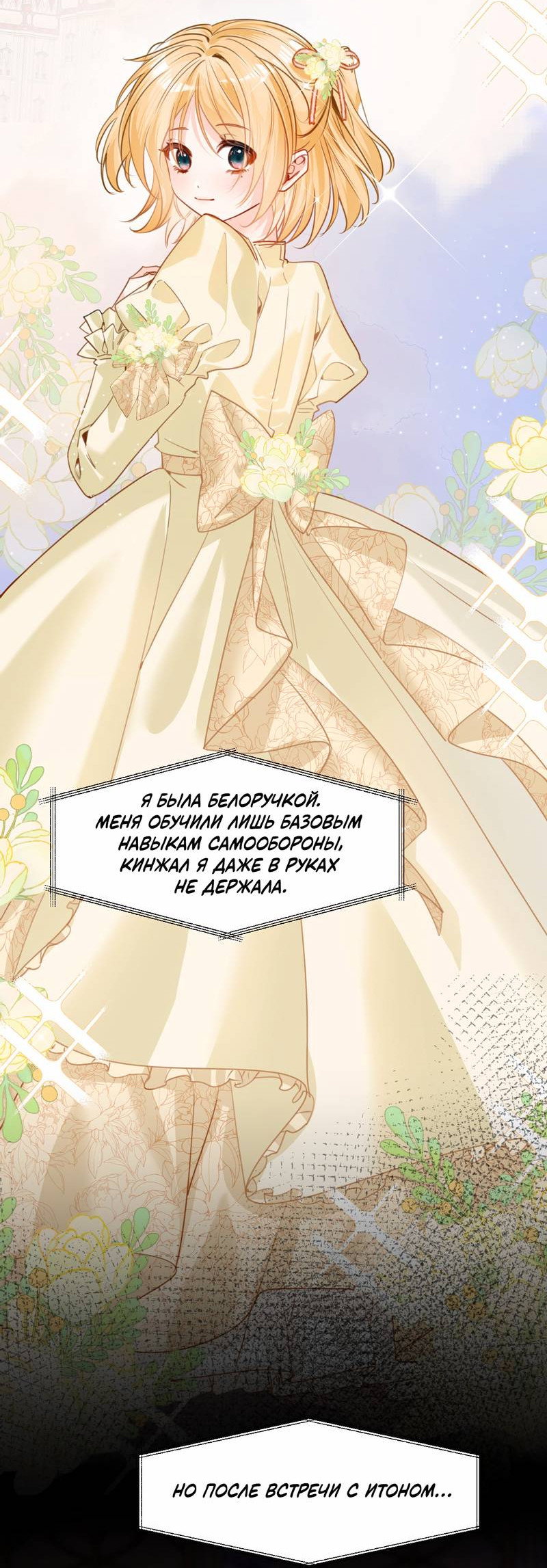 Манга Издевательские игры сестрёнки-вампирши - Глава 39 Страница 2