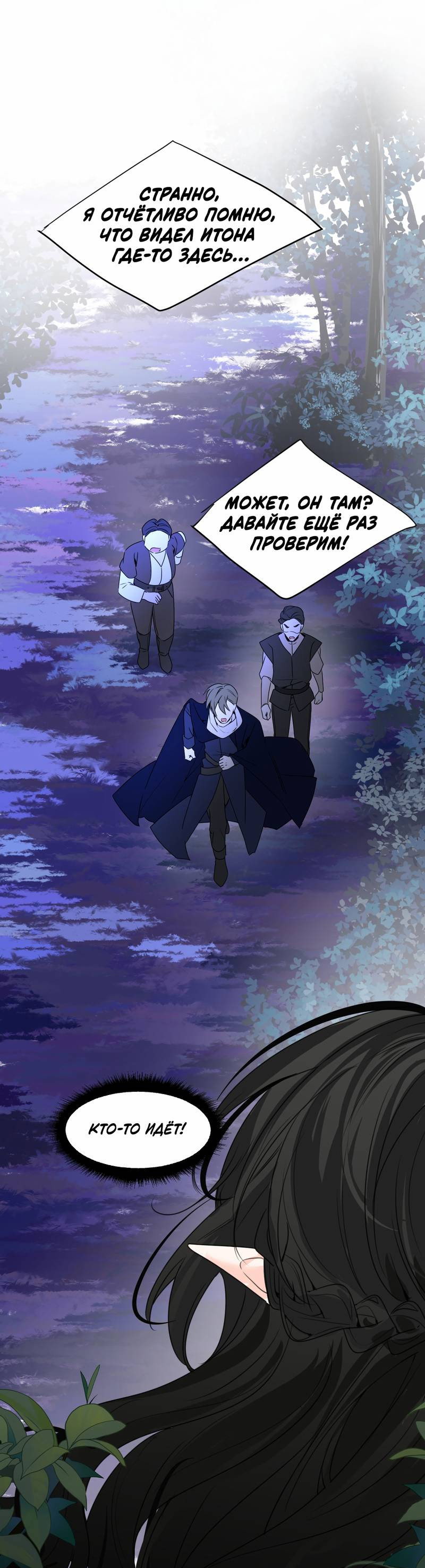 Манга Издевательские игры сестрёнки-вампирши - Глава 39 Страница 9