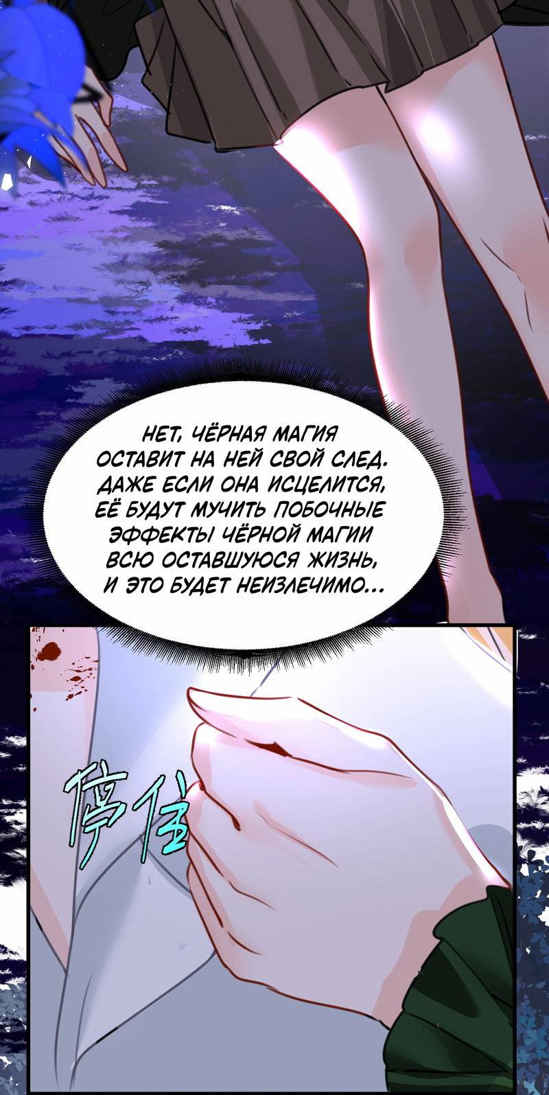 Манга Издевательские игры сестрёнки-вампирши - Глава 38 Страница 24