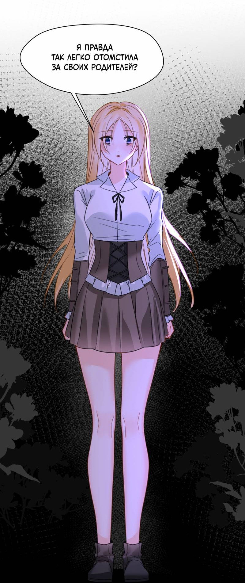 Манга Издевательские игры сестрёнки-вампирши - Глава 38 Страница 34