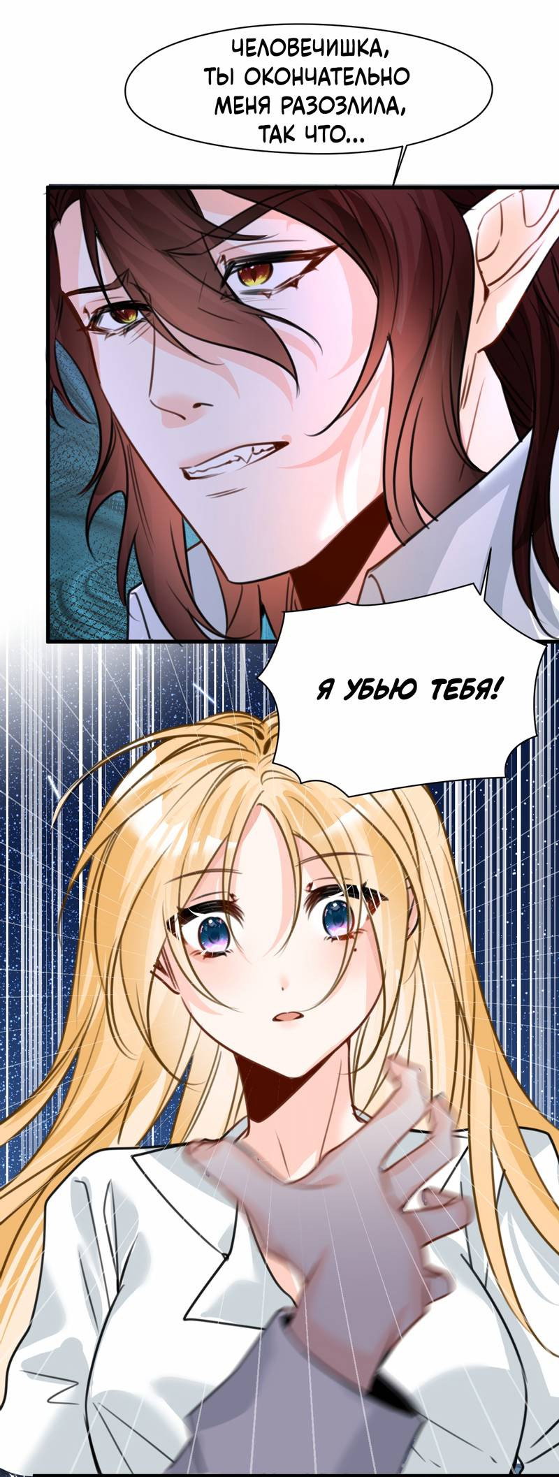 Манга Издевательские игры сестрёнки-вампирши - Глава 38 Страница 18