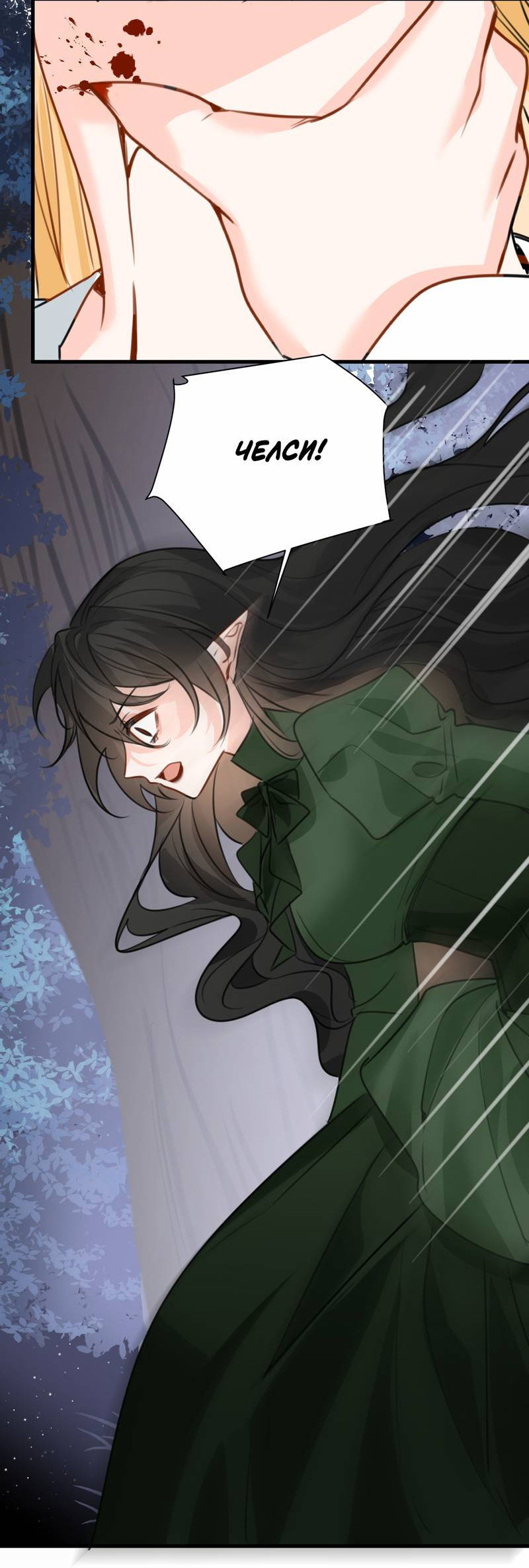 Манга Издевательские игры сестрёнки-вампирши - Глава 38 Страница 19