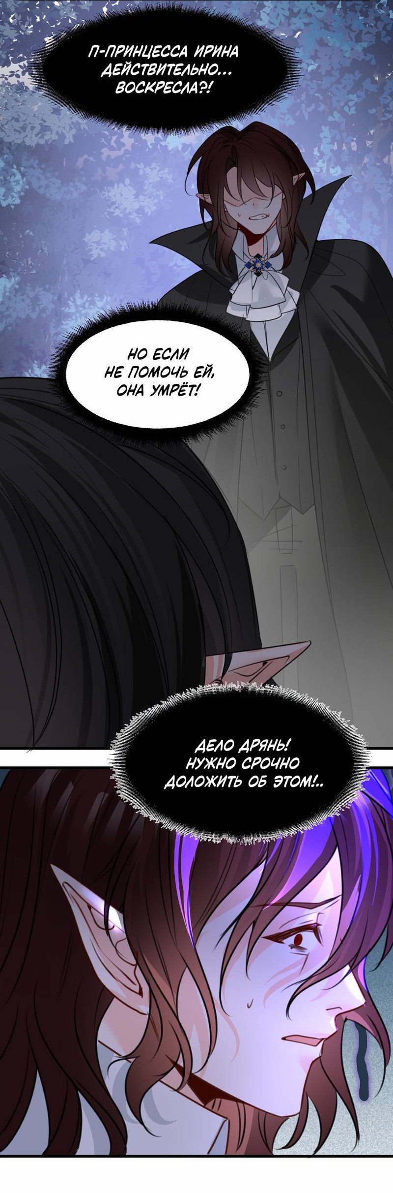 Манга Издевательские игры сестрёнки-вампирши - Глава 38 Страница 25