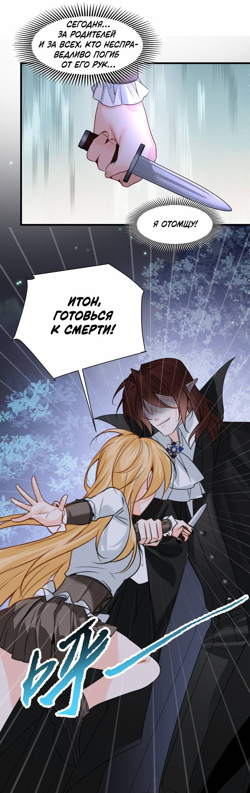 Манга Издевательские игры сестрёнки-вампирши - Глава 38 Страница 3