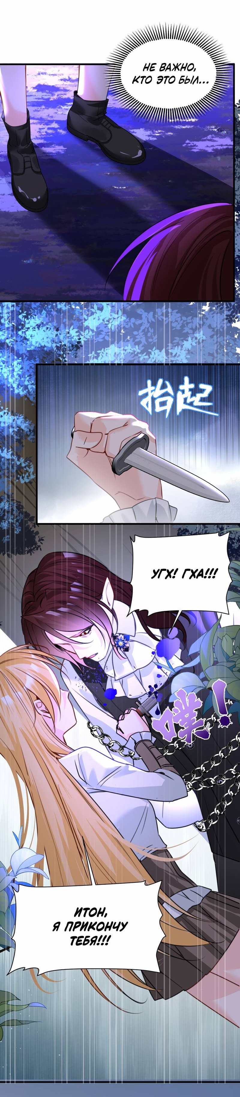 Манга Издевательские игры сестрёнки-вампирши - Глава 38 Страница 32