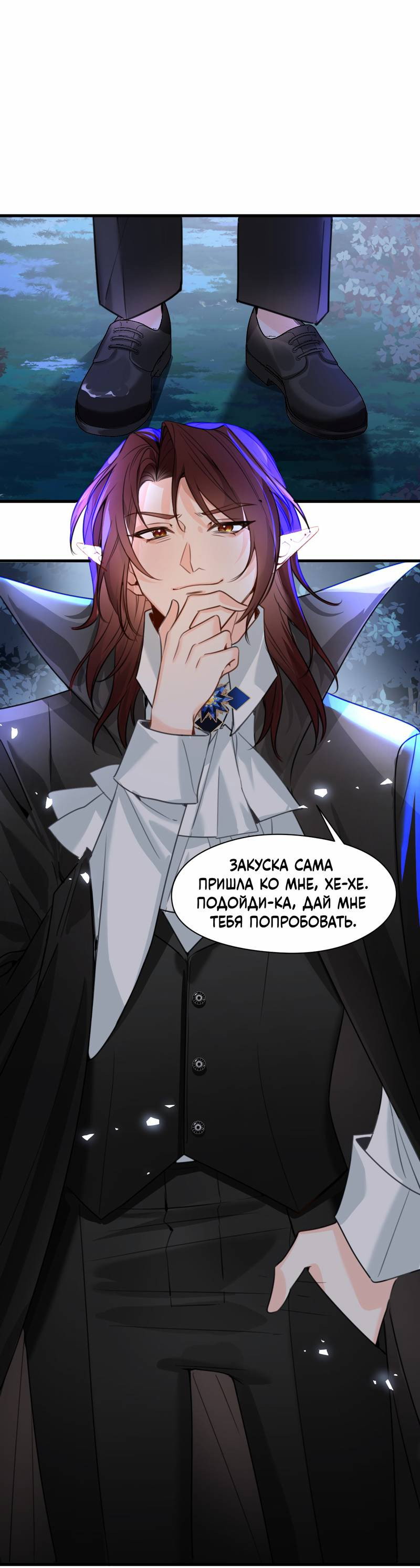 Манга Издевательские игры сестрёнки-вампирши - Глава 38 Страница 1