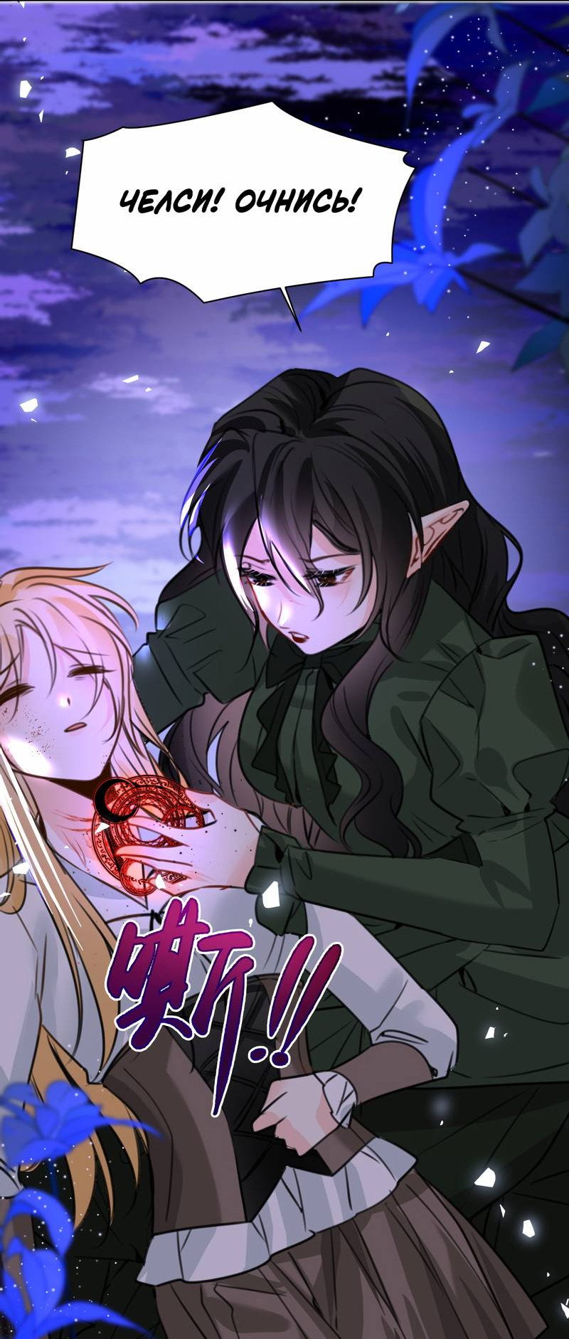 Манга Издевательские игры сестрёнки-вампирши - Глава 38 Страница 23