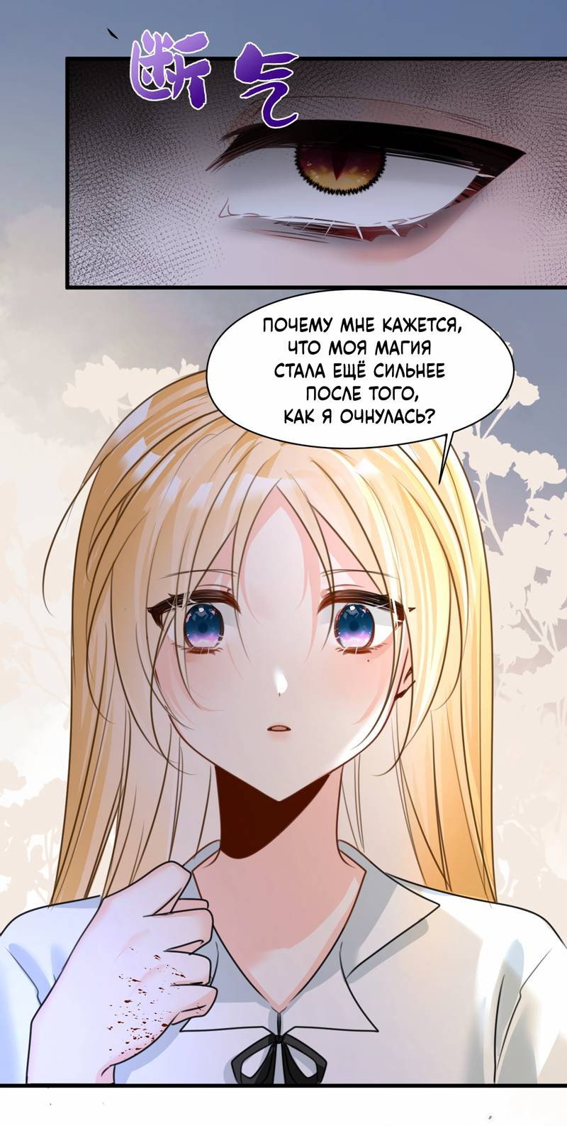 Манга Издевательские игры сестрёнки-вампирши - Глава 38 Страница 33