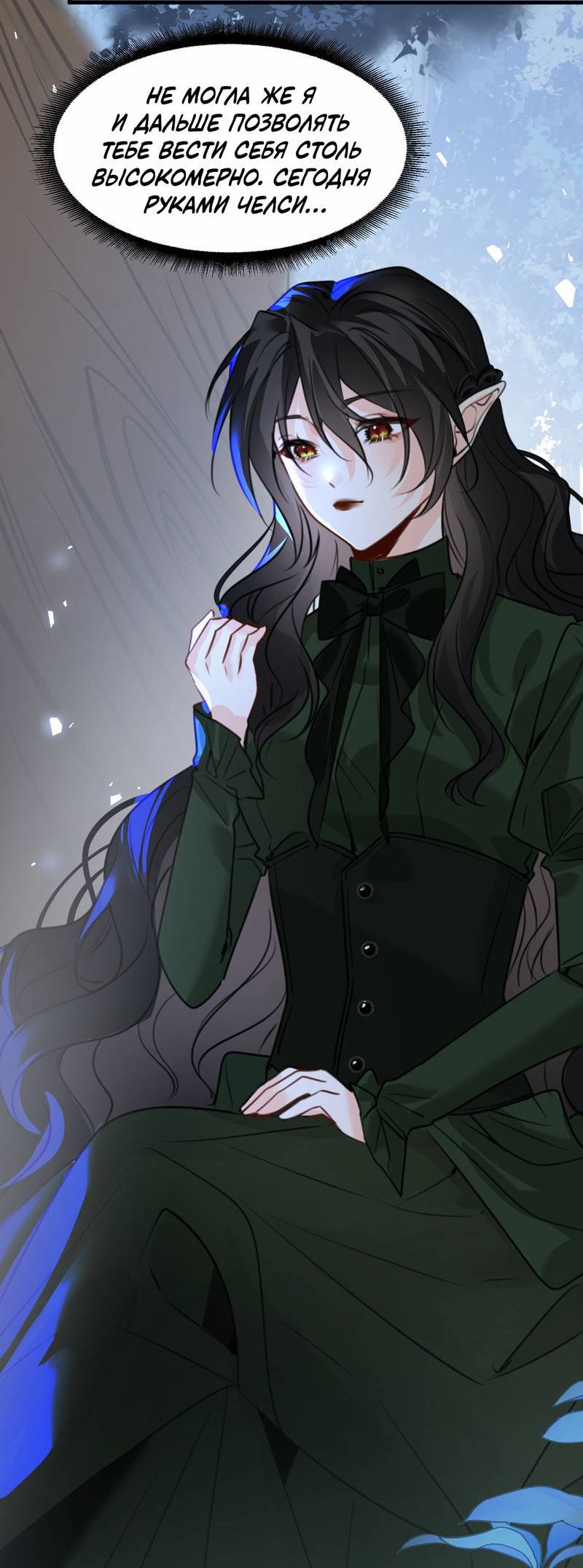 Манга Издевательские игры сестрёнки-вампирши - Глава 38 Страница 12