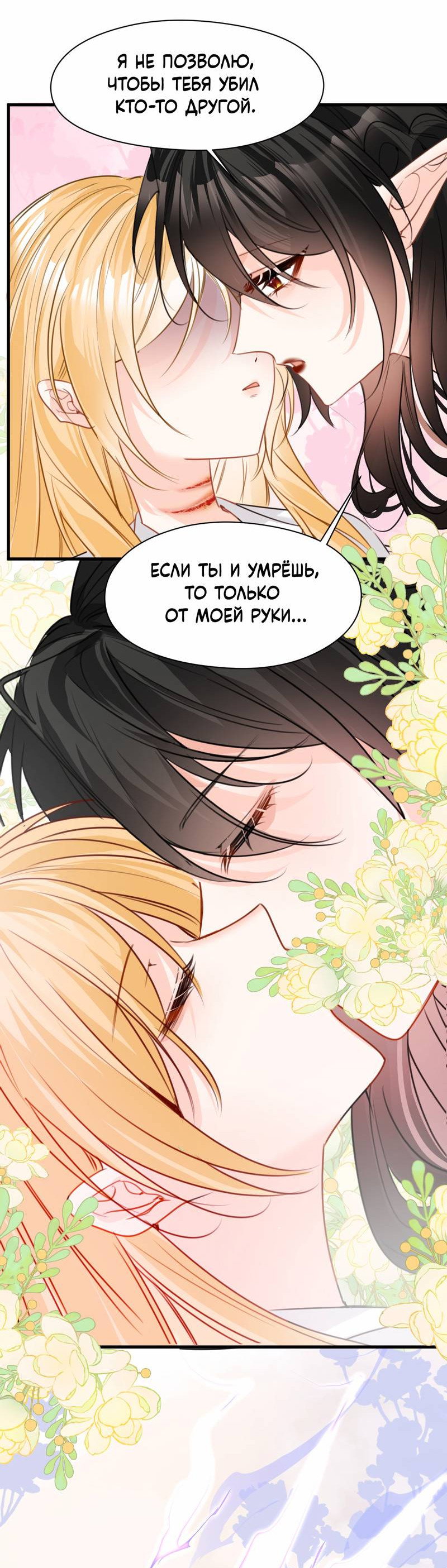 Манга Издевательские игры сестрёнки-вампирши - Глава 38 Страница 28