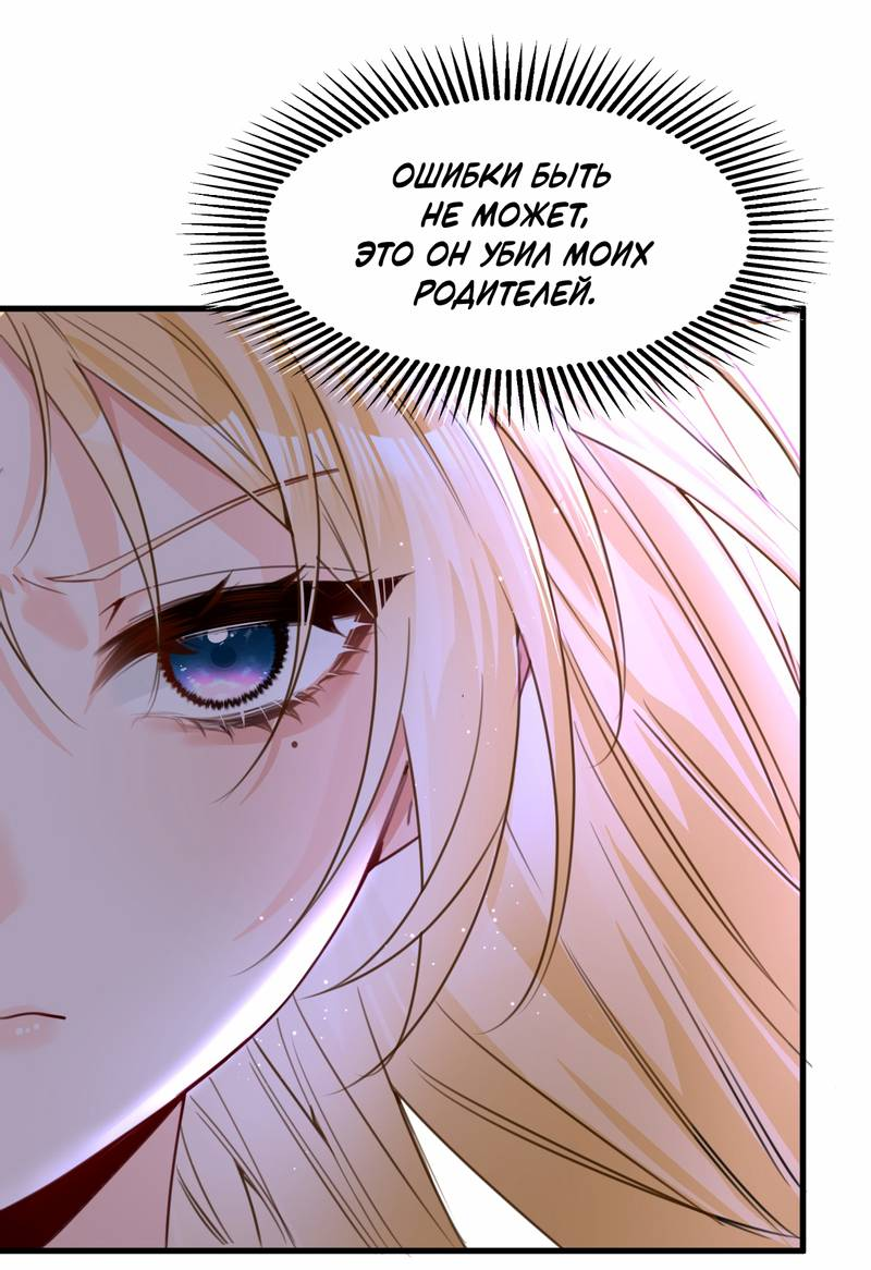 Манга Издевательские игры сестрёнки-вампирши - Глава 38 Страница 2