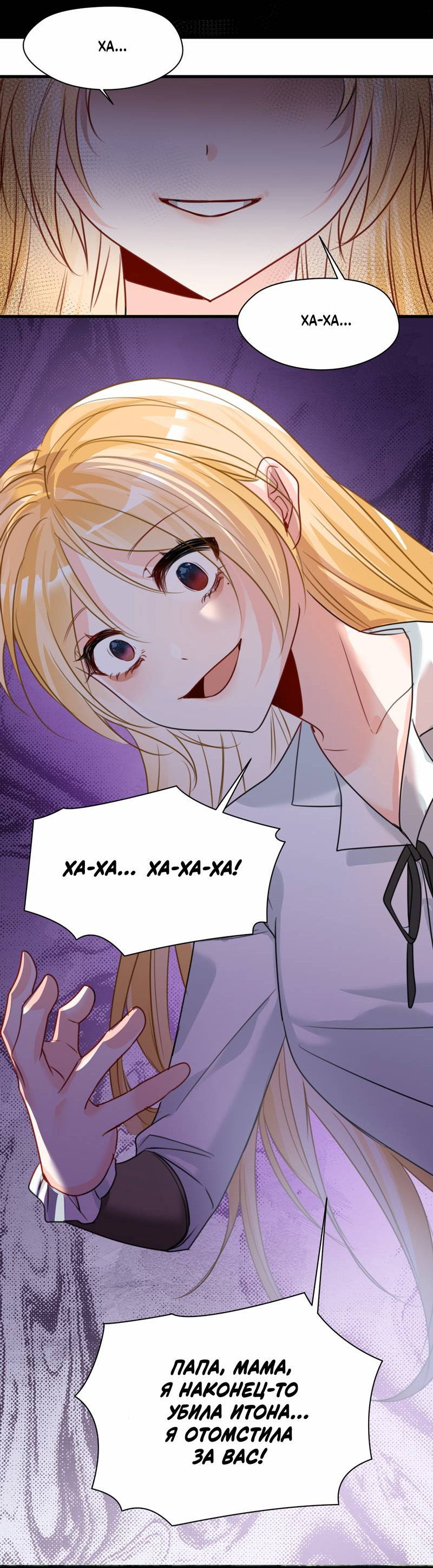 Манга Издевательские игры сестрёнки-вампирши - Глава 38 Страница 35