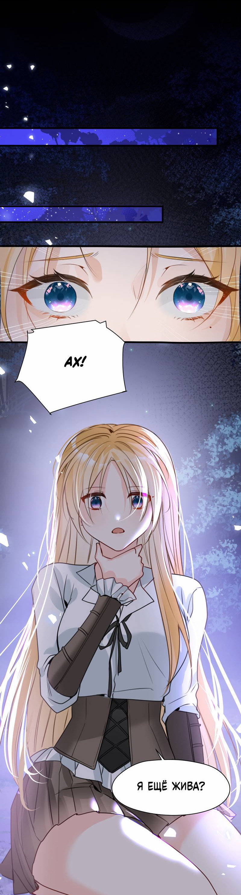 Манга Издевательские игры сестрёнки-вампирши - Глава 38 Страница 30