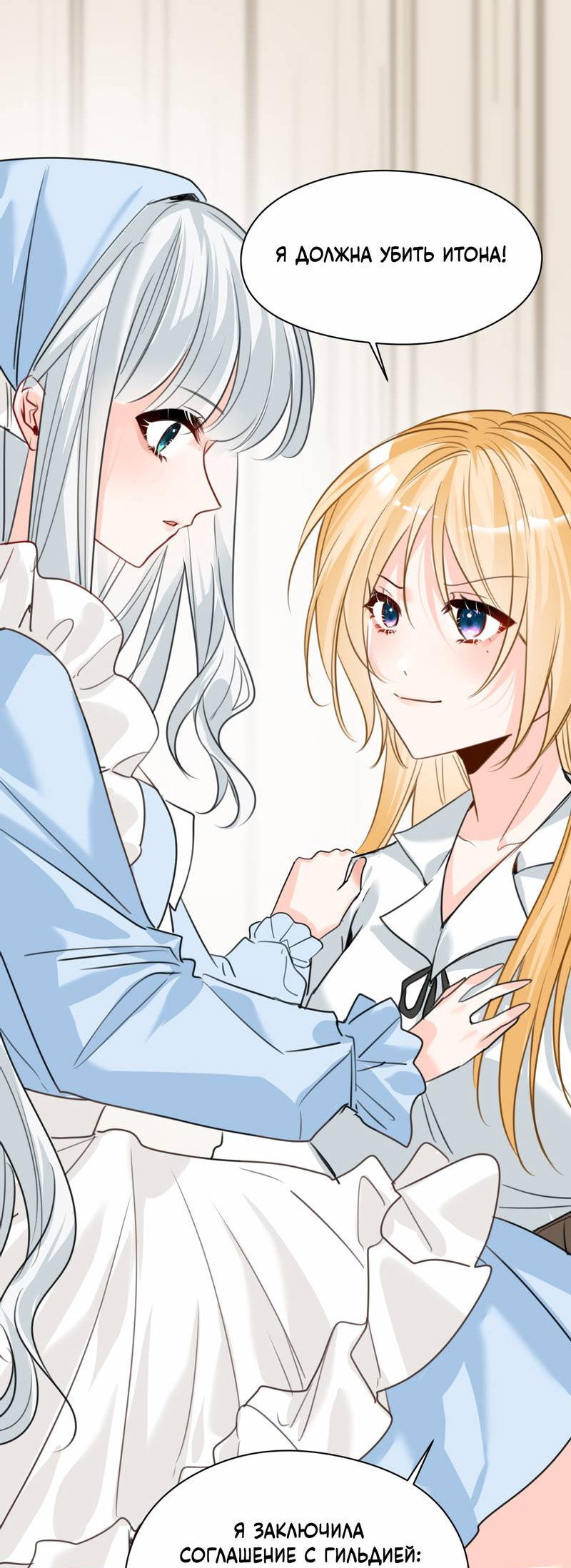 Манга Издевательские игры сестрёнки-вампирши - Глава 37 Страница 4