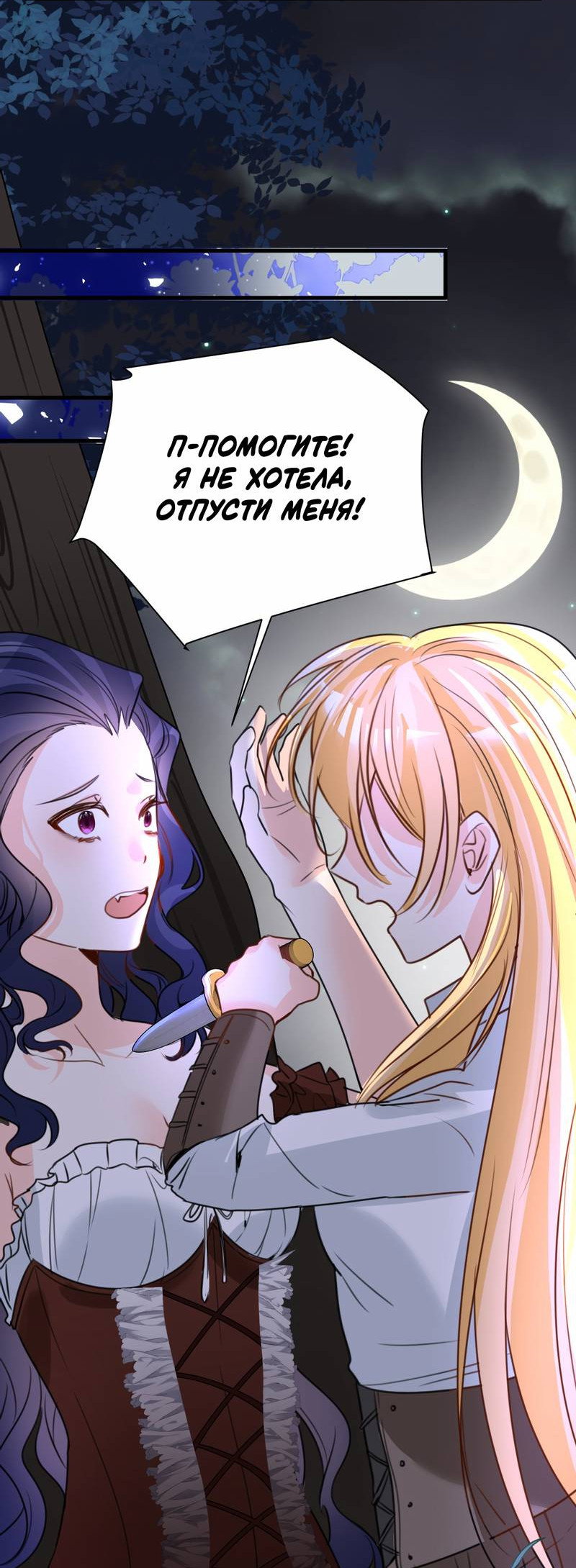 Манга Издевательские игры сестрёнки-вампирши - Глава 37 Страница 31