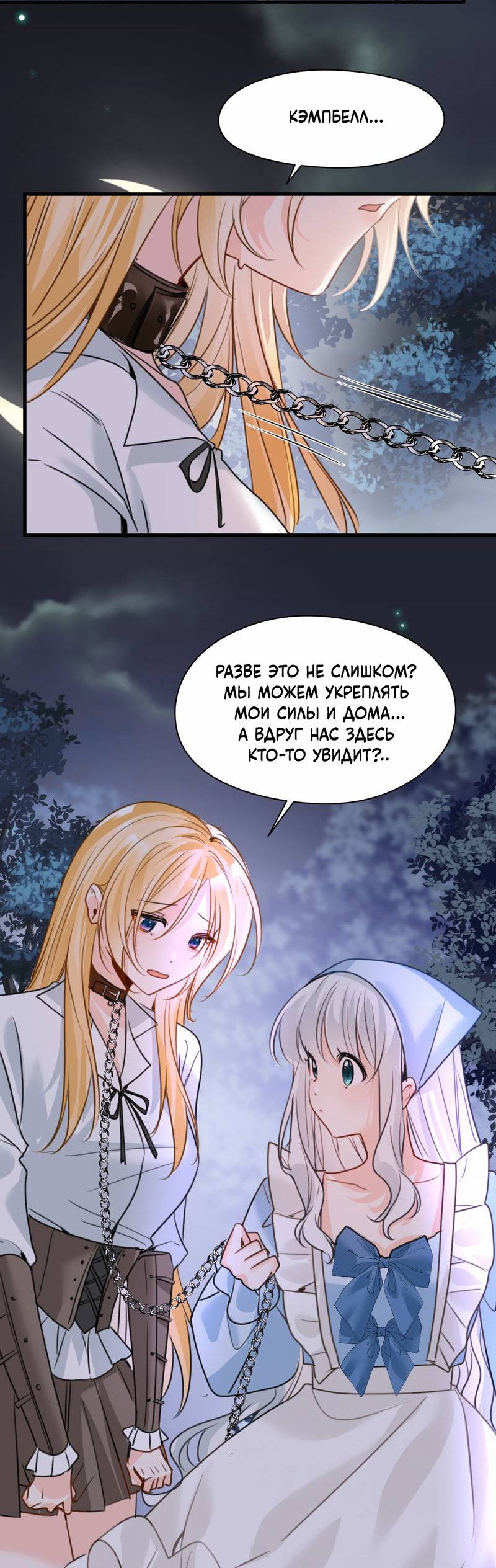 Манга Издевательские игры сестрёнки-вампирши - Глава 37 Страница 21