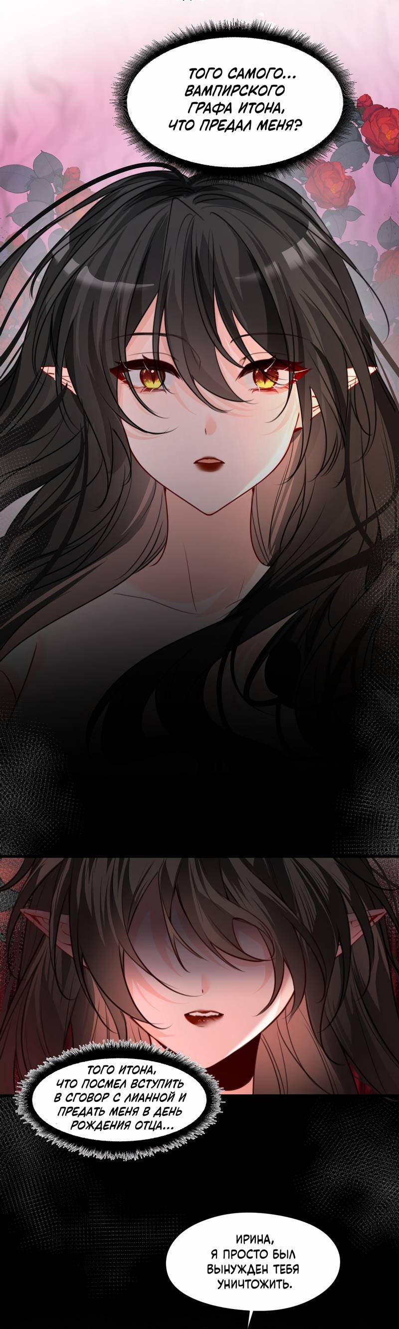 Манга Издевательские игры сестрёнки-вампирши - Глава 37 Страница 1