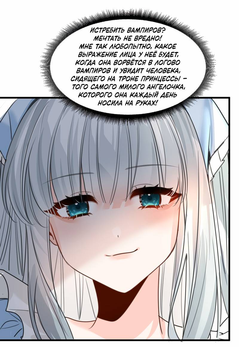Манга Издевательские игры сестрёнки-вампирши - Глава 37 Страница 17