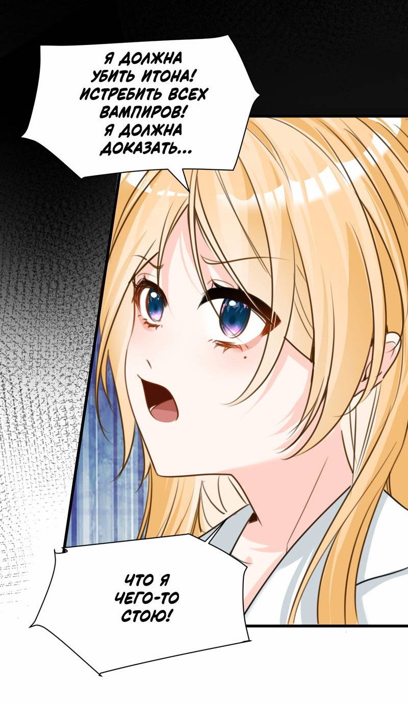 Манга Издевательские игры сестрёнки-вампирши - Глава 37 Страница 12