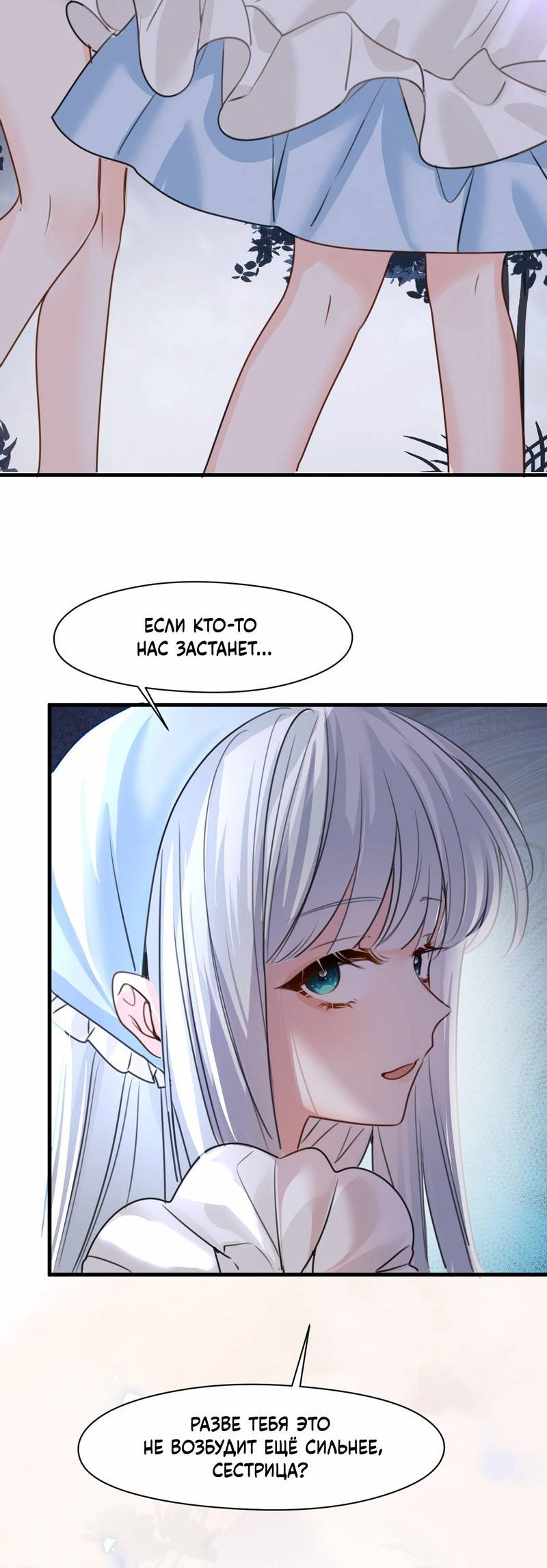 Манга Издевательские игры сестрёнки-вампирши - Глава 37 Страница 22