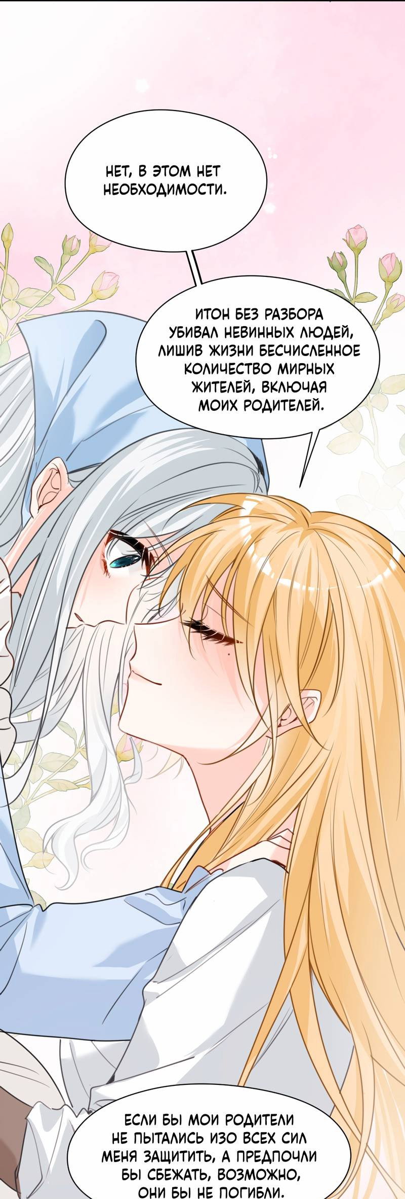 Манга Издевательские игры сестрёнки-вампирши - Глава 37 Страница 7