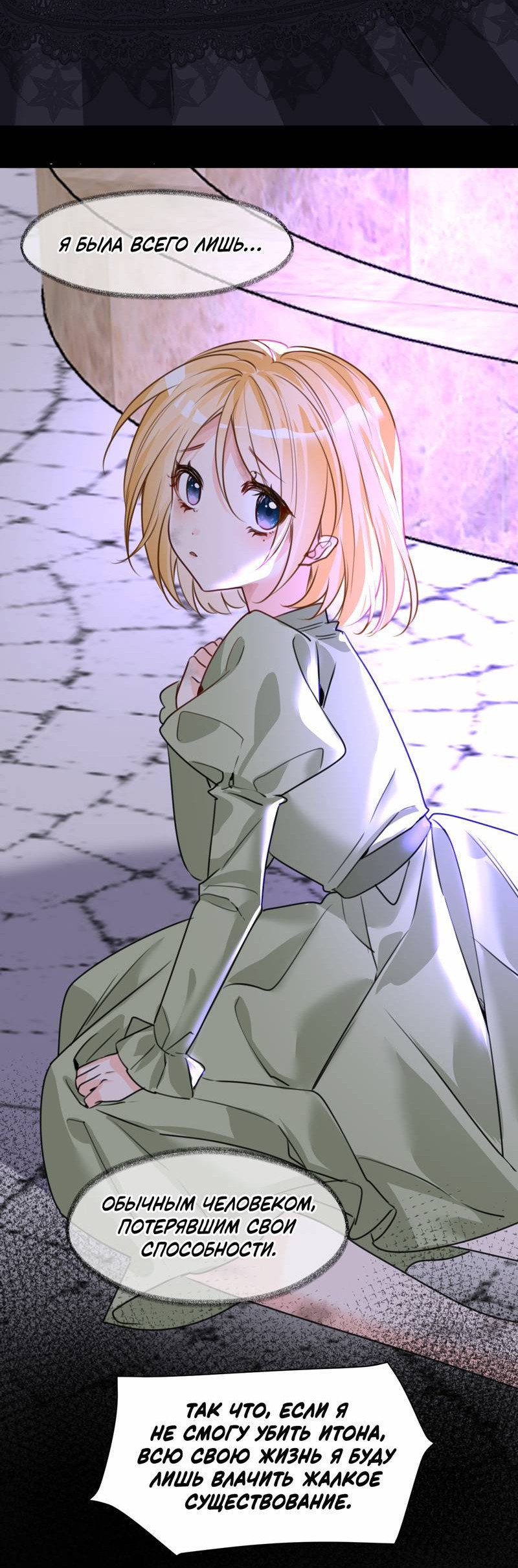 Манга Издевательские игры сестрёнки-вампирши - Глава 37 Страница 11