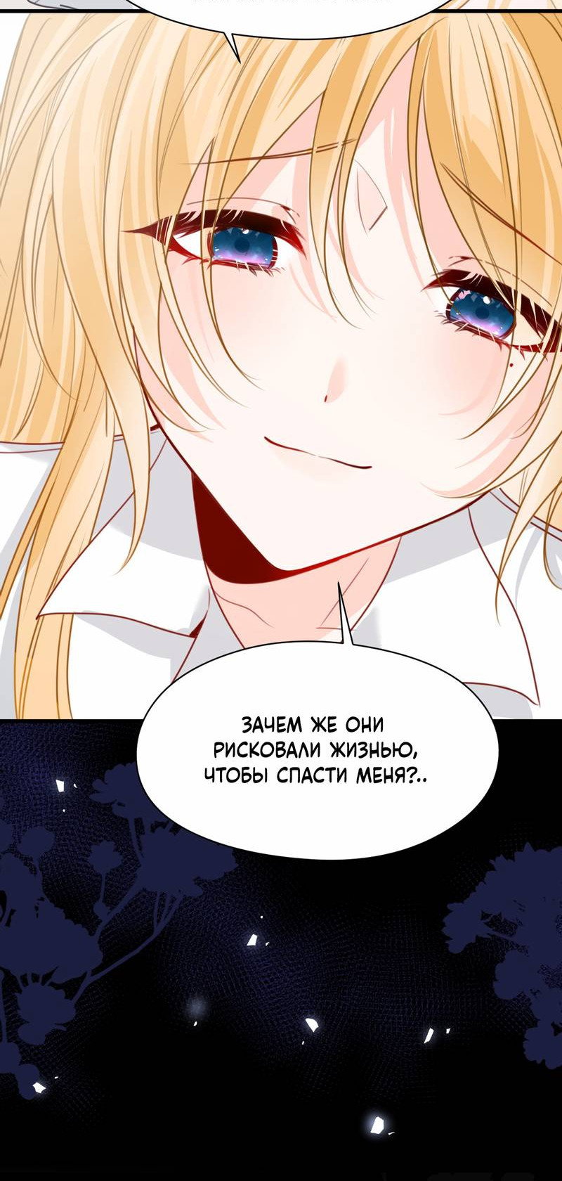 Манга Издевательские игры сестрёнки-вампирши - Глава 37 Страница 8