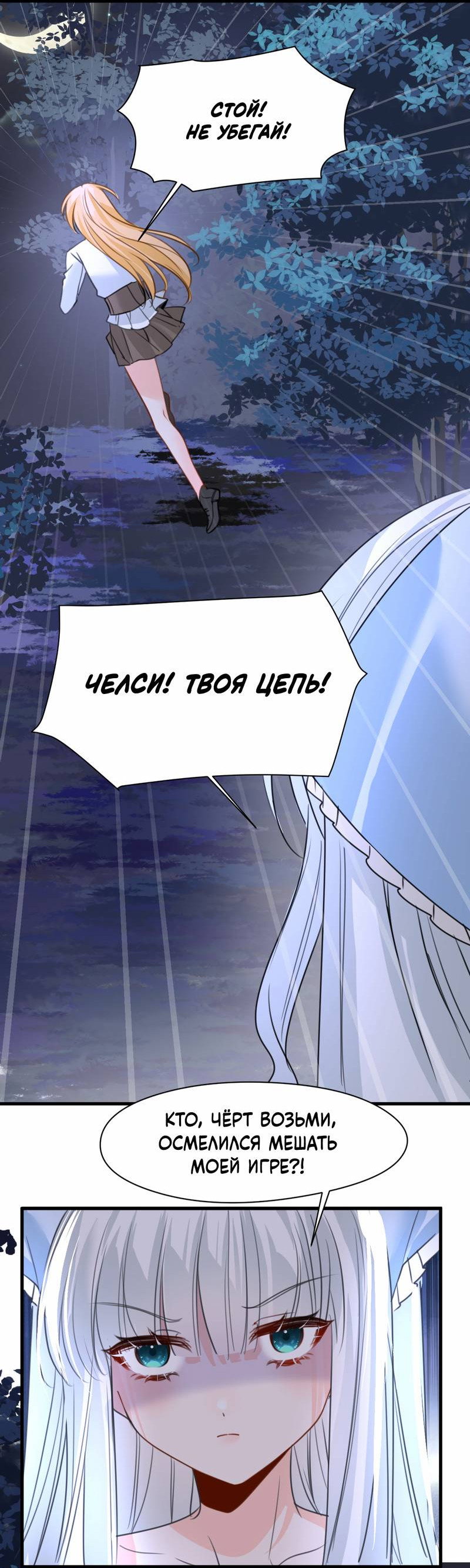 Манга Издевательские игры сестрёнки-вампирши - Глава 37 Страница 30