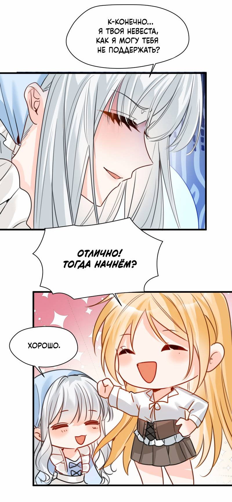 Манга Издевательские игры сестрёнки-вампирши - Глава 37 Страница 16