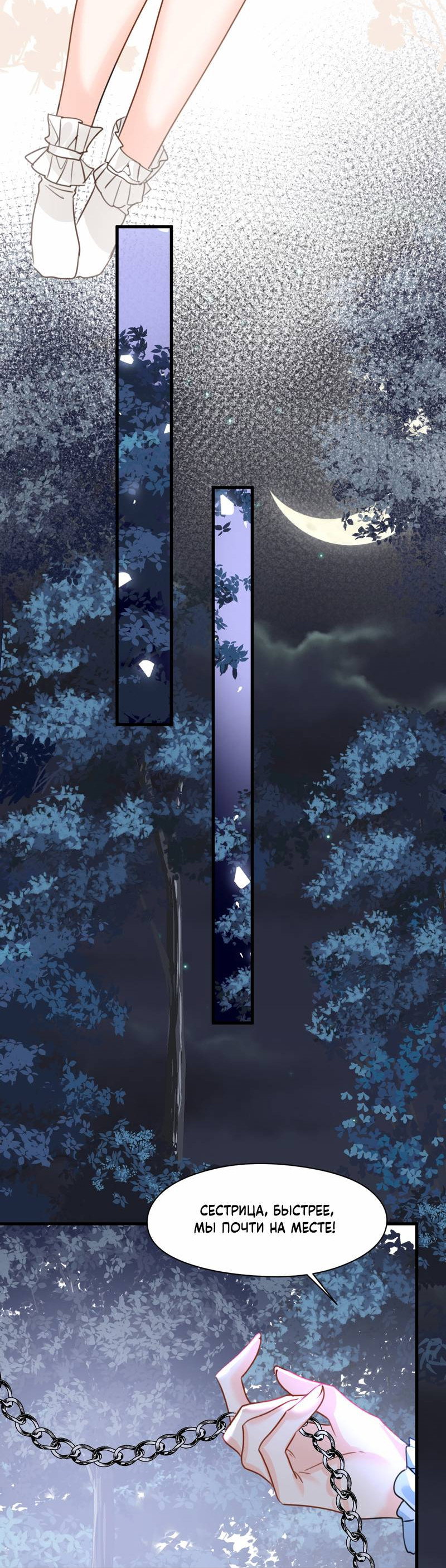 Манга Издевательские игры сестрёнки-вампирши - Глава 37 Страница 20