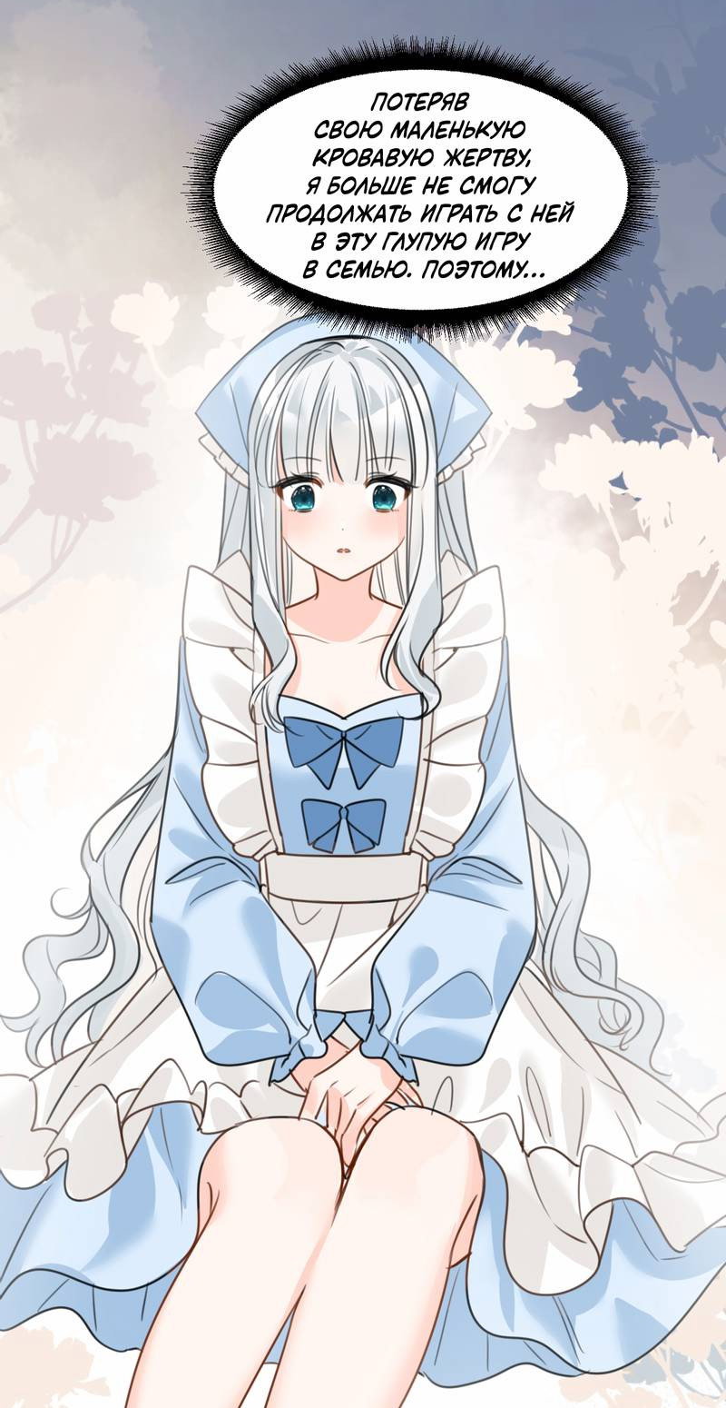 Манга Издевательские игры сестрёнки-вампирши - Глава 37 Страница 19