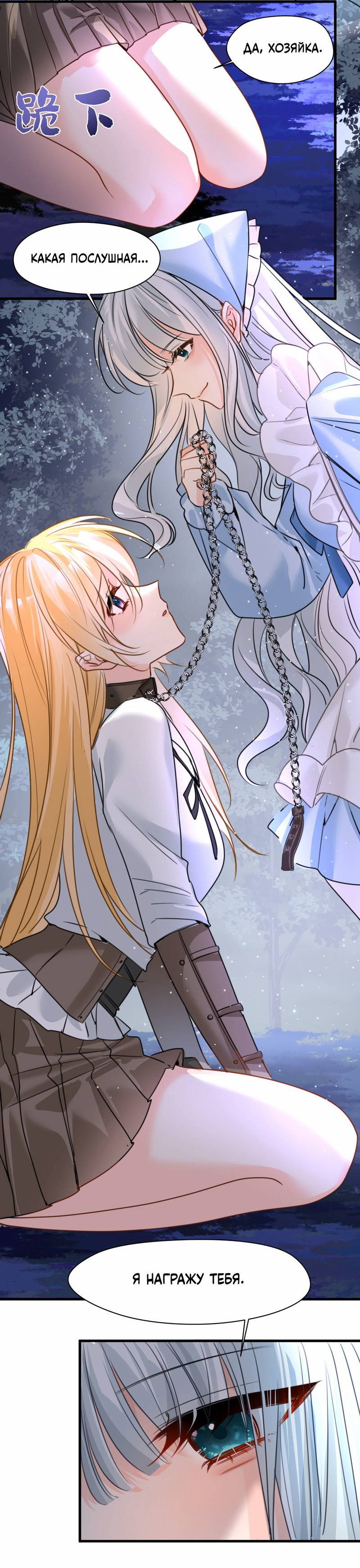 Манга Издевательские игры сестрёнки-вампирши - Глава 37 Страница 24