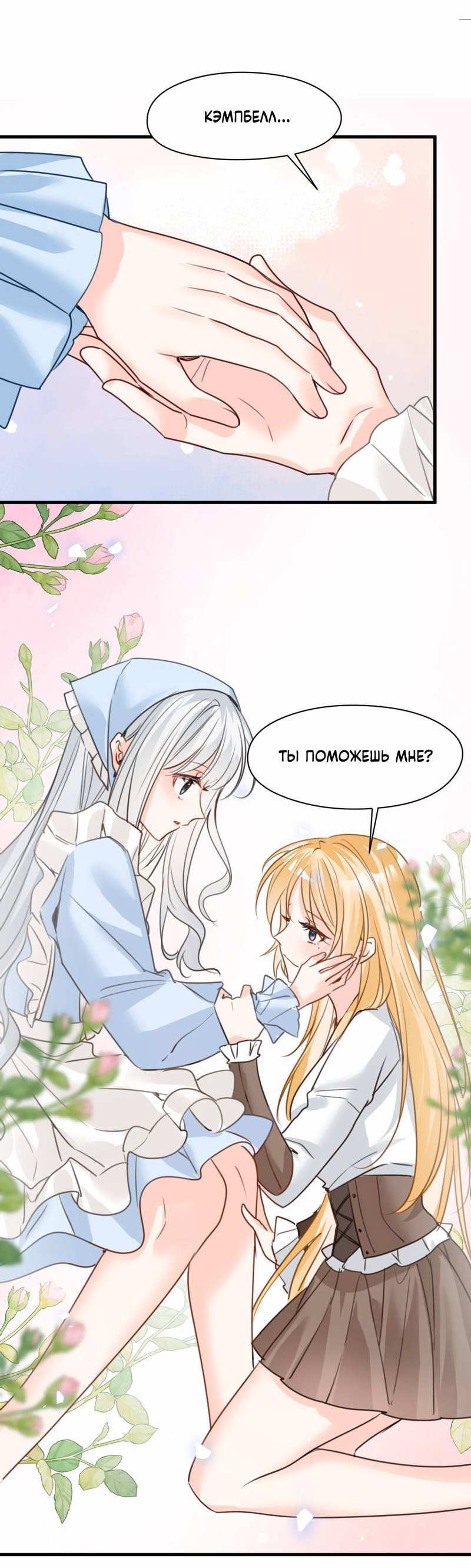 Манга Издевательские игры сестрёнки-вампирши - Глава 37 Страница 15