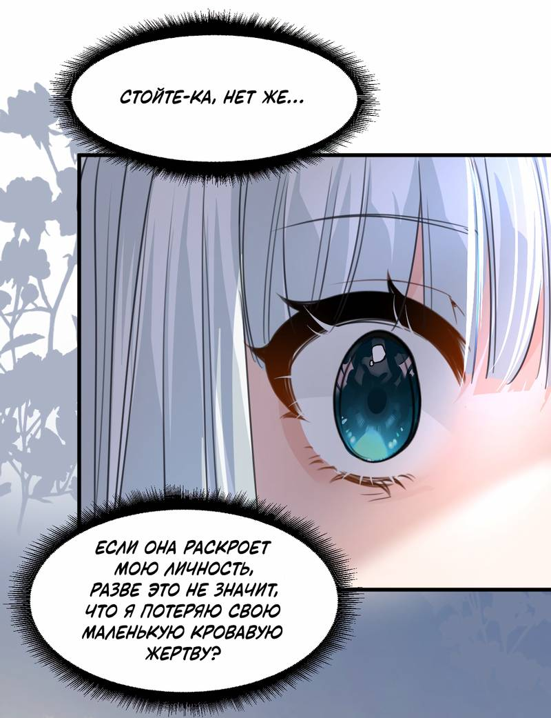 Манга Издевательские игры сестрёнки-вампирши - Глава 37 Страница 18