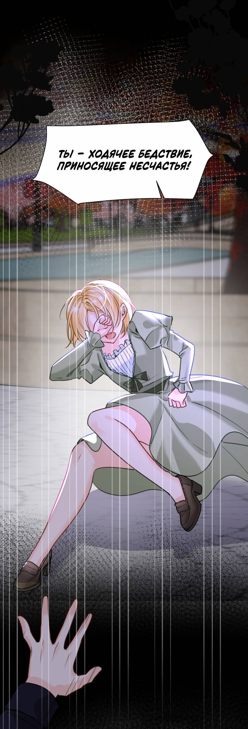 Манга Издевательские игры сестрёнки-вампирши - Глава 37 Страница 9