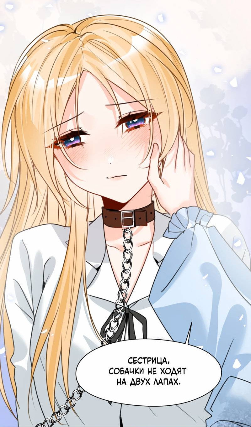 Манга Издевательские игры сестрёнки-вампирши - Глава 37 Страница 23