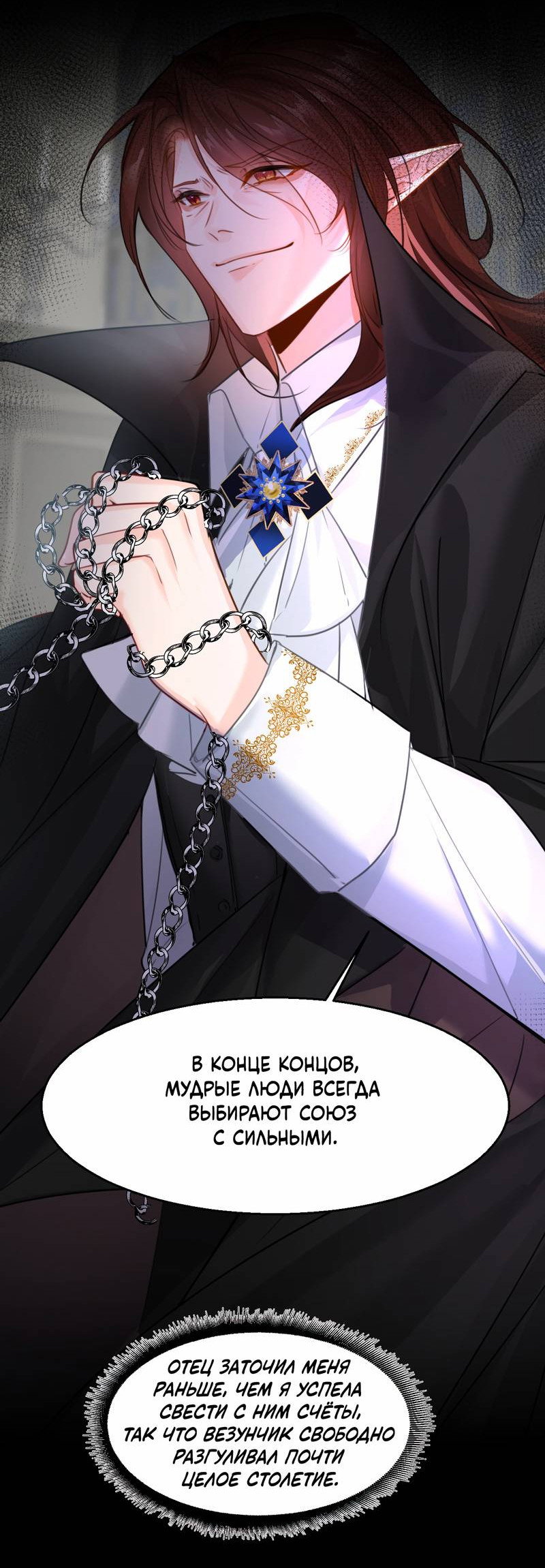 Манга Издевательские игры сестрёнки-вампирши - Глава 37 Страница 2