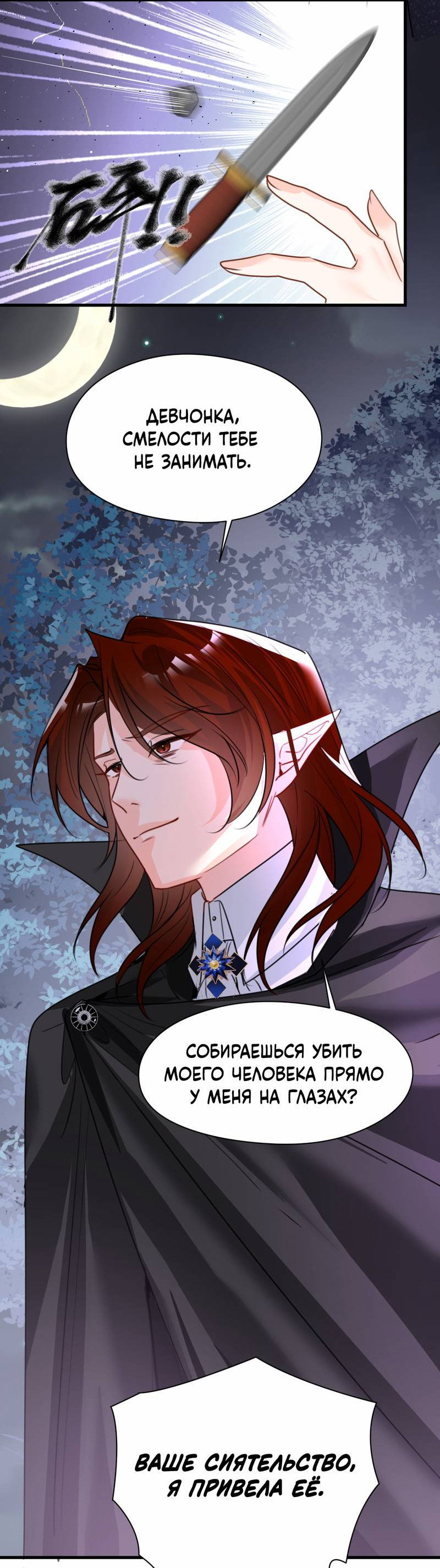 Манга Издевательские игры сестрёнки-вампирши - Глава 37 Страница 33