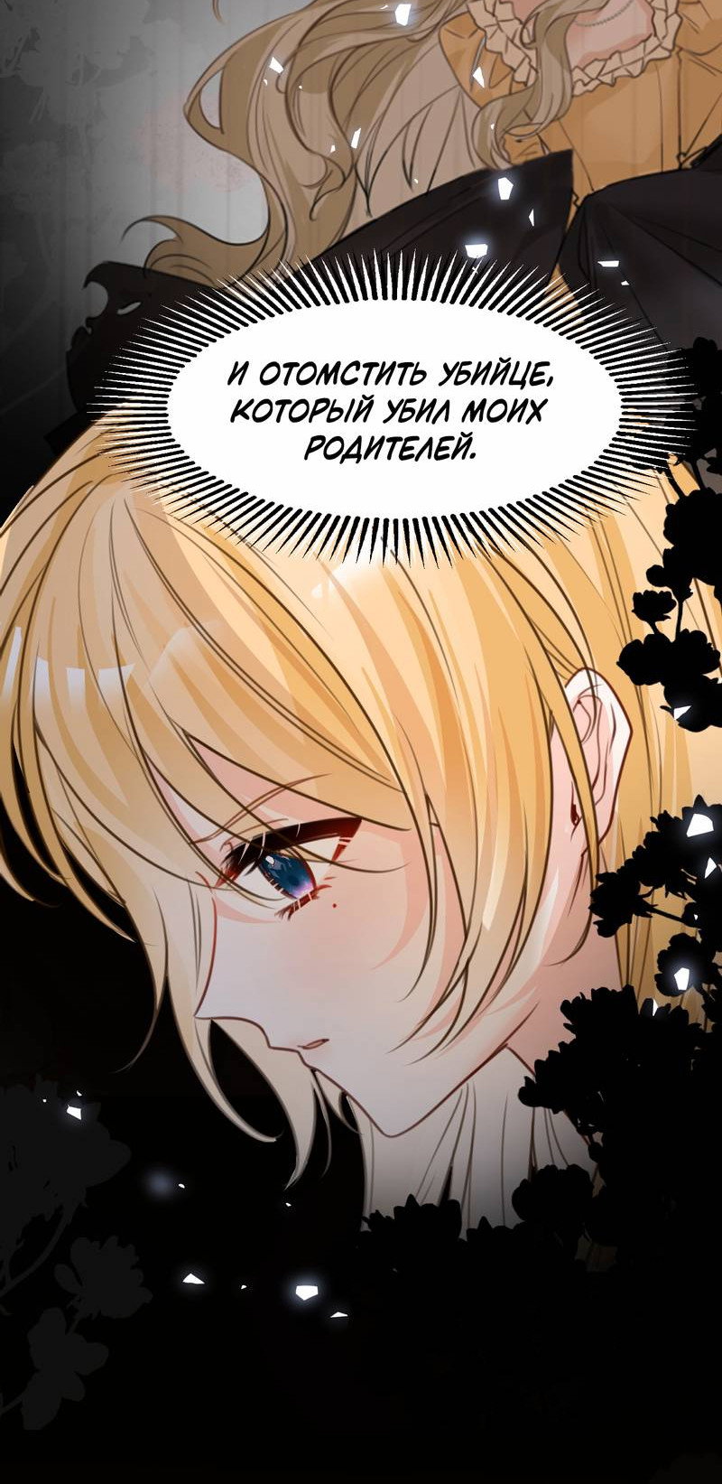 Манга Издевательские игры сестрёнки-вампирши - Глава 36 Страница 7