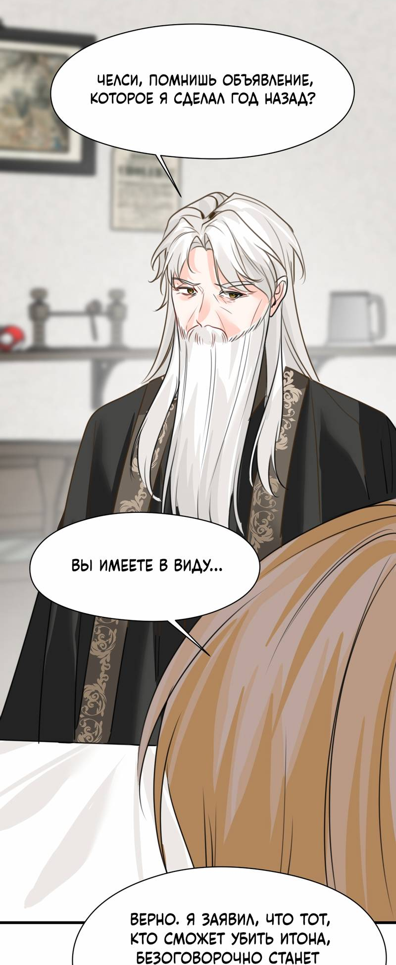 Манга Издевательские игры сестрёнки-вампирши - Глава 36 Страница 12