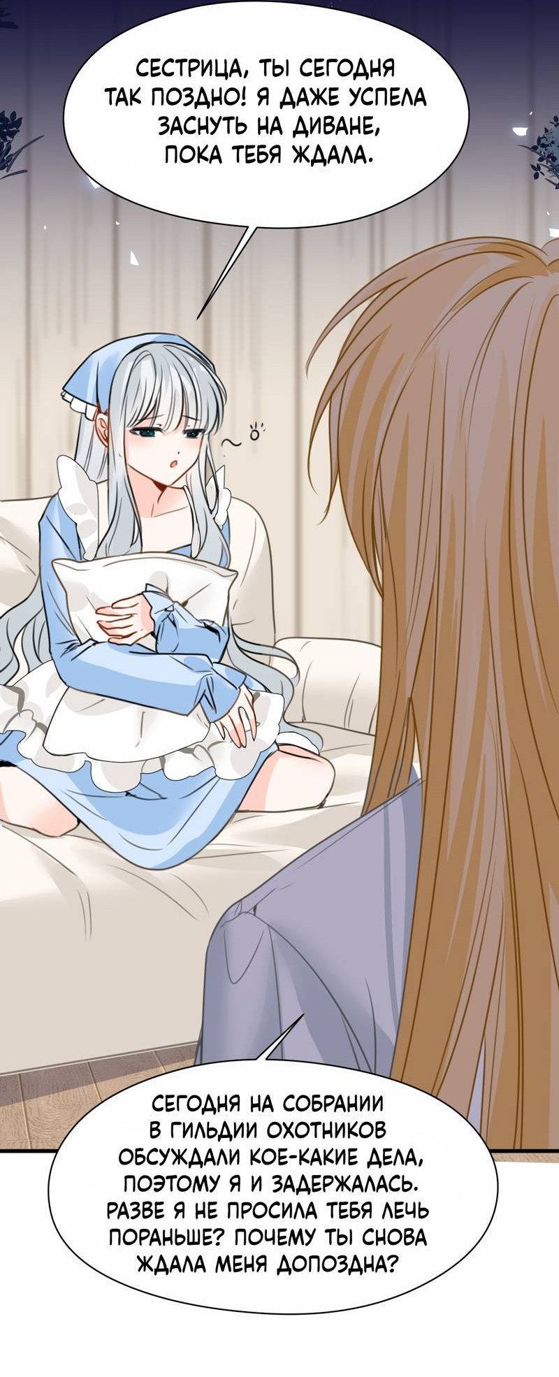 Манга Издевательские игры сестрёнки-вампирши - Глава 36 Страница 26