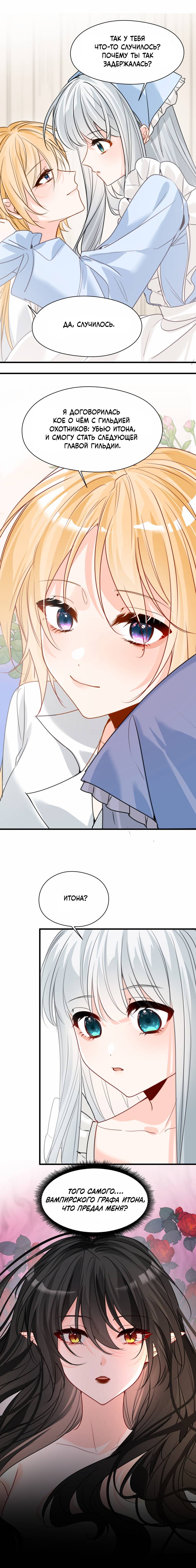 Манга Издевательские игры сестрёнки-вампирши - Глава 36 Страница 28