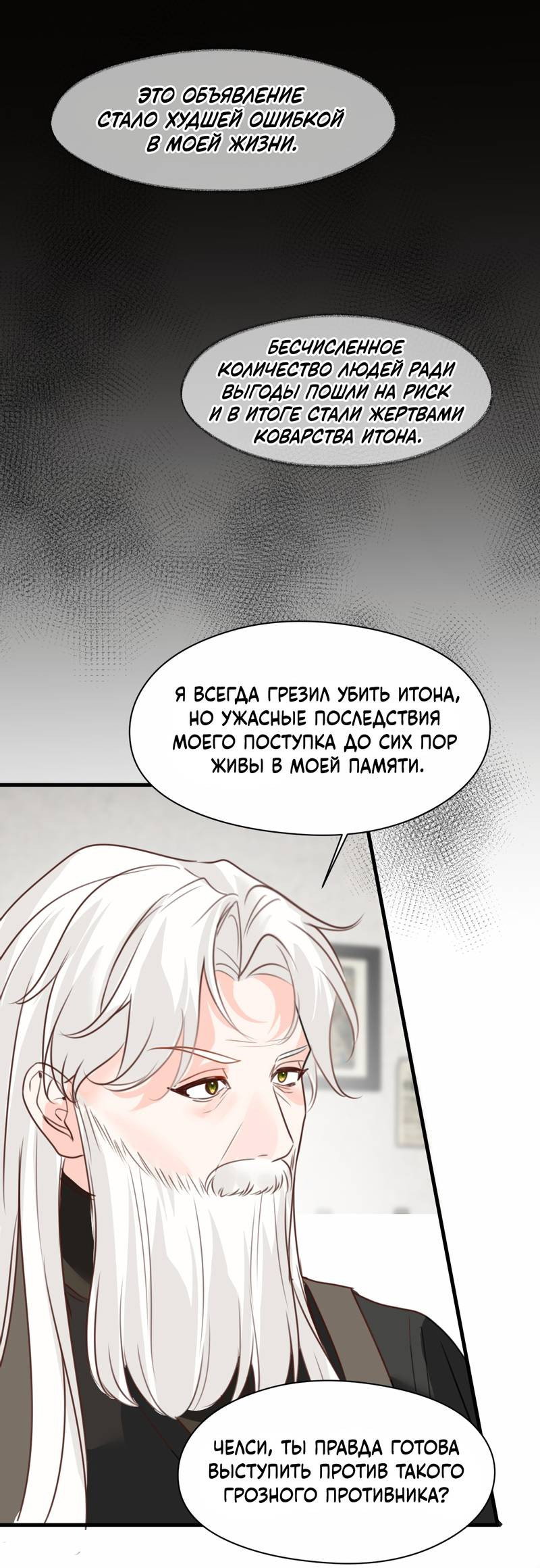 Манга Издевательские игры сестрёнки-вампирши - Глава 36 Страница 14