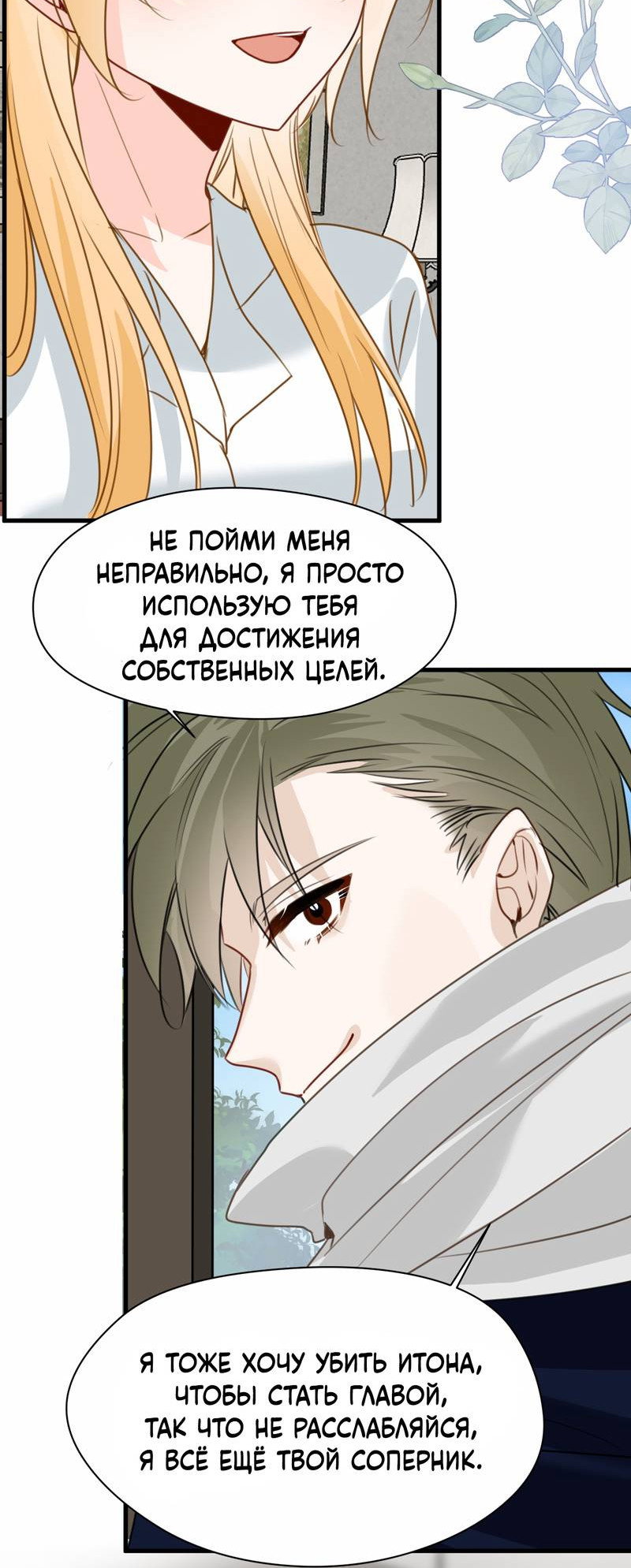 Манга Издевательские игры сестрёнки-вампирши - Глава 36 Страница 23