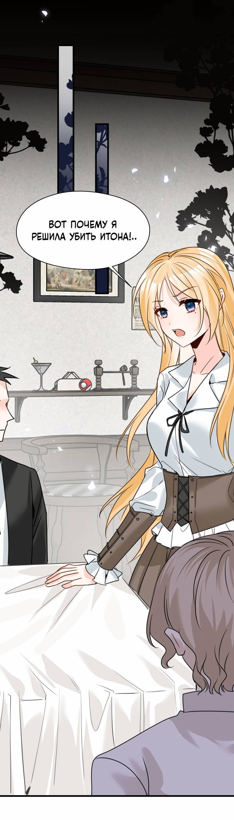 Манга Издевательские игры сестрёнки-вампирши - Глава 36 Страница 8