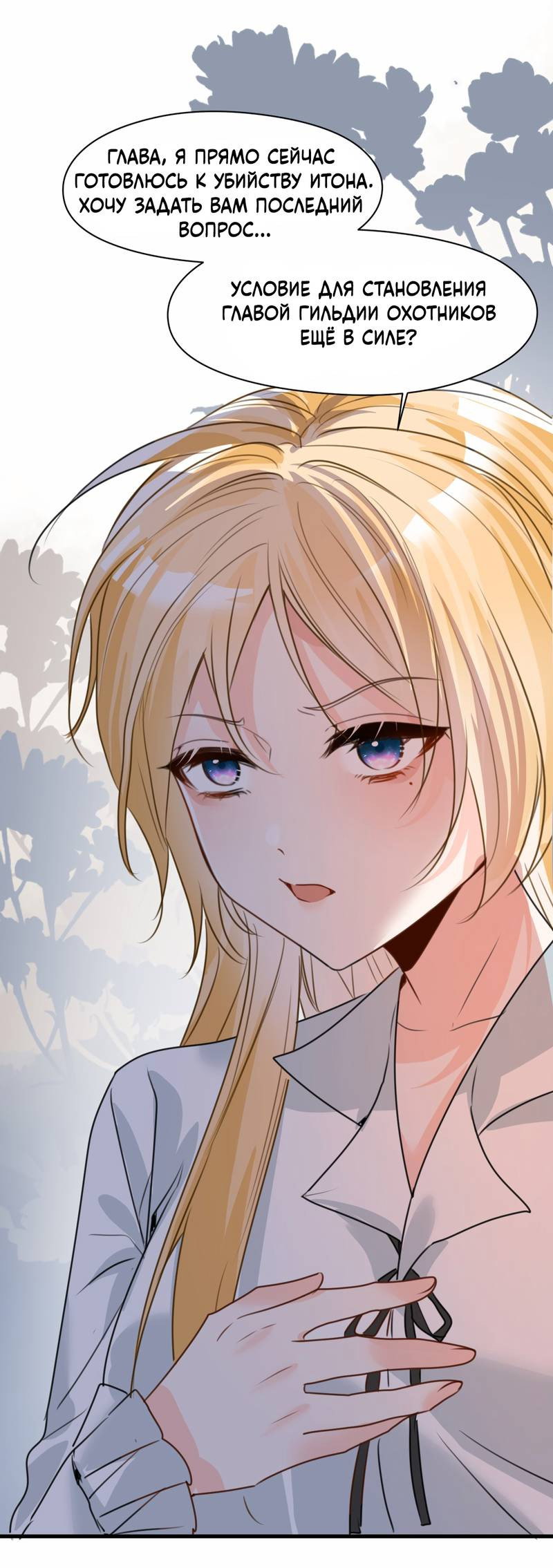 Манга Издевательские игры сестрёнки-вампирши - Глава 36 Страница 15